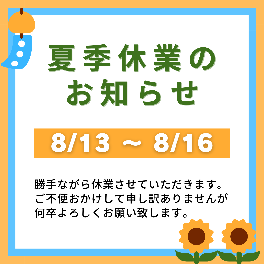 黄色 水色 ポップな夏季休業のインスタグラム投稿.png